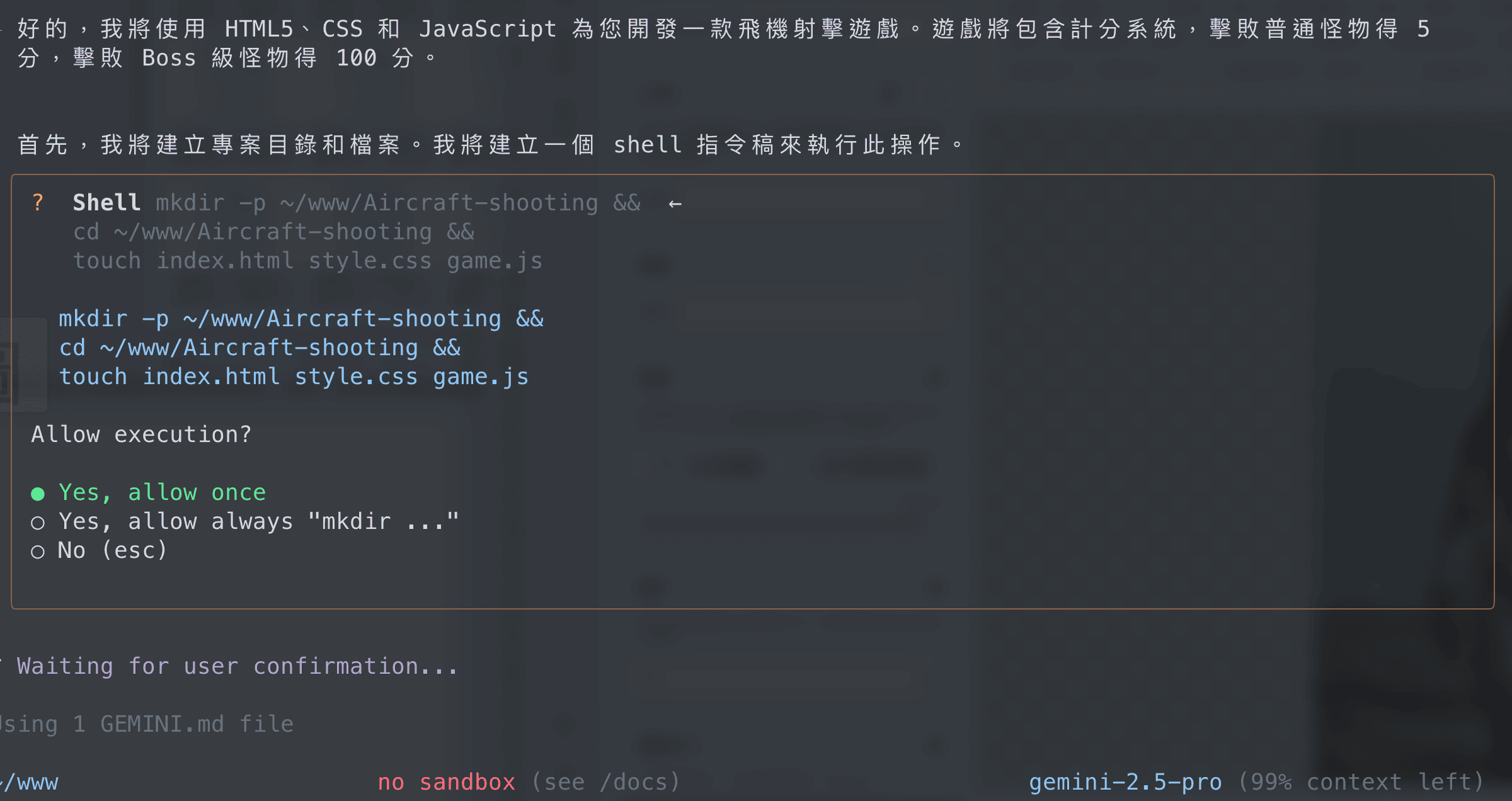 Gemini CLI詢問使用者是否建立檔案